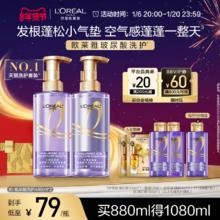 欧莱雅玻尿酸洗发水护发素洗护套装控油蓬松去油清洁洗发露洗头水