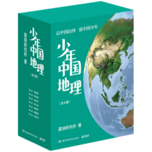 现货包邮 少年中国地理全7册套装 星球研究所 （给青少年的一套宝藏级中国地理科普及读物百科全书 ）