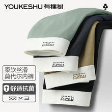 YOUKESHU 有棵树 男纯棉裆内裤 3条装