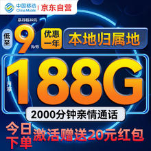 中国移动 流量卡9元全国通用超低月租5G长期高速手机卡电话卡不变学生纯上网卡大王卡