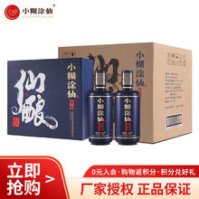 小糊涂仙 酿礼盒 浓香型白酒 52度 520mL 2瓶 礼盒装