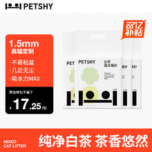 petshy 白茶猫砂 豆腐混合猫砂除臭控尘可冲厕所2.5kg/包 白茶猫砂*4包