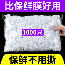 佳帮手 一次性保鲜膜套罩食品级专用保鲜袋家用带松紧剩菜套碗盘罩 店长热荐️厨房专用神器