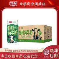 光明 有机纯牛奶 200ml*16盒