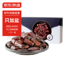 20点、plus会员：京东京造风干牛肉干500g原味+凑单