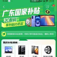 促销活动：京东 广东国家补贴 3C数码享补贴85折起
