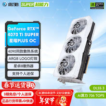 影驰 RTX 4070 Ti SUPER 金属大师 PLUS OC 显卡 16GB