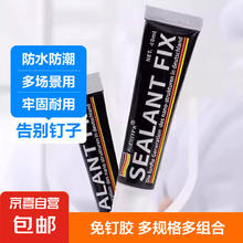 JX 京喜 免钉胶辅助贴sealantfix快干粘金属玻璃胶强力液体透明 12g