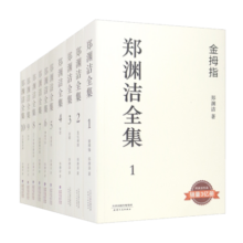郑渊洁全集套装（全10册）