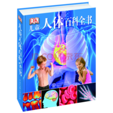 DK儿童人体百科全书（2021年全新印刷）(中国环境标志产品绿色印刷)