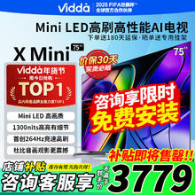 Vidda X Mini 75英寸 海信电视 Mini LED 1300nits 264Hz高刷