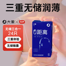 大象 003玻尿酸安全套 无储三合一 24只装