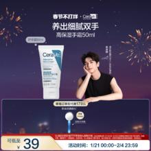 【张凌赫同款】CeraVe滋润修护手霜适乐肤保湿提亮好吸收不粘腻