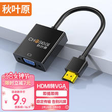秋叶原 HDMI转VGA线转换器高清视频转换头