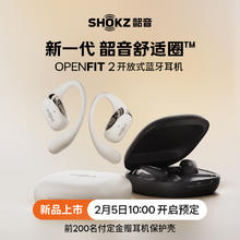 5日10点：SHOKZ 韶音 OpenFit 2 T920 开放挂耳式蓝牙耳机