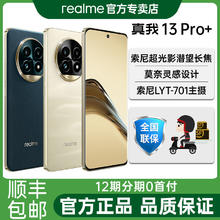 百亿补贴：realme 13 Pro+ 旗舰5G双模智能游戏手机