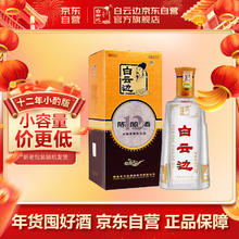 白云边 12年 陈酿 42%vol 兼香型白酒 300ml 单瓶装