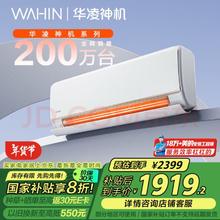 国家补贴：华凌 KFR-35GW/N8HE1Pro 壁挂式空调 1.5匹 一级能效