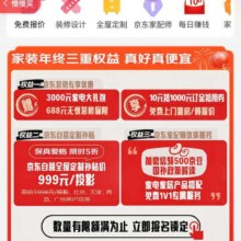 京东 京东家装馆 添加家配师领取500京豆