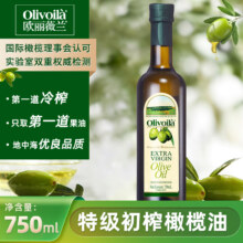 米其林指南官方合作伙伴，欧丽薇兰 特级初榨橄榄油750ML