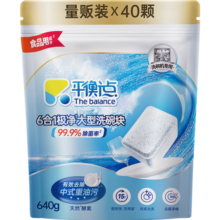 平衡点立白洗碗块15g*40颗 大型洗碗机洗涤剂软水盐洗碗粉清洗剂三合一