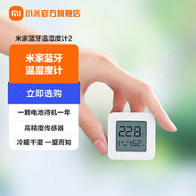 Xiaomi 小米 MI 小米 米家蓝牙温湿度计2 智能联动 婴儿模式 长续航 高精度传感器