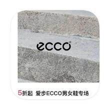 促销活动：唯品会 爱步ECCO 5折起直降