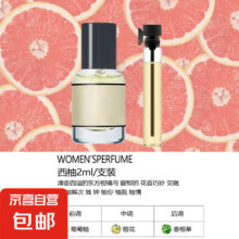香水小样高级持久留香 2ml 西柚（2ml)