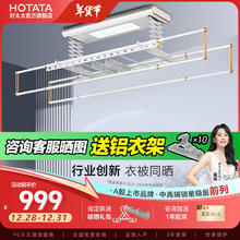 HOTATA 好太太 D-3130S 智能电动晾衣架