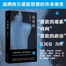 守望者书系：论爱欲