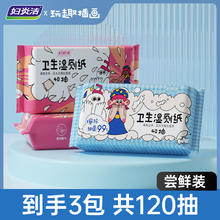 88VIP会员：妇炎洁 湿厕纸家庭实惠装湿巾纸擦屁股女专用便携小包厕巾私处杀菌