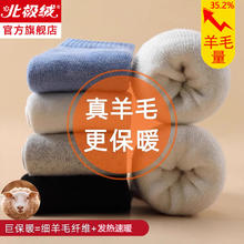 北极绒 儿童羊毛袜加厚加绒保暖冬季款宝宝袜子男童女童中大童棉袜 XL