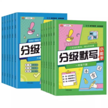 《2025春小学生分级计算分级默写》（1-6年级任选）券后9.9元包邮