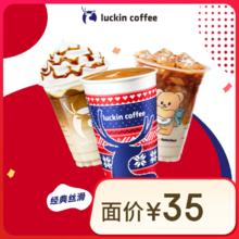瑞幸咖啡 入冬喝暖咖9选1-大杯-限自提-到店团购券