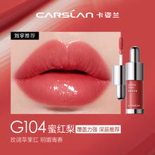 88VIP会员：CARSLAN 卡姿兰 有色唇部精华1g