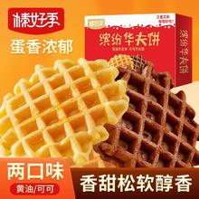 单箱9.9 榛好季.华夫饼礼盒500g*2箱