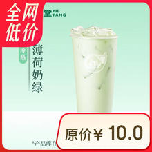 益禾堂 薄荷奶绿单杯券