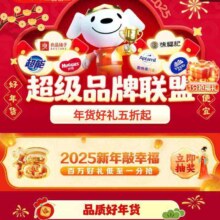 京东 超级品牌联盟会场 2025新年敲幸福 敲福字 抽福礼