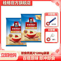 QUAKER 桂格 即食燕麦片1200g*2袋组合装免煮营养代餐早餐麦片