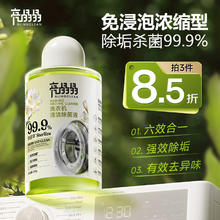 亮晶晶 洗衣机清洁剂 300g/瓶 橙花柠檬 强力除垢杀菌