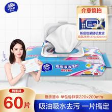 维达 厨房湿巾 60片*单包 厨房用纸 厨房湿巾去油污