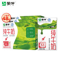MENGNIU 蒙牛 纯牛奶 250ml*16盒*3箱