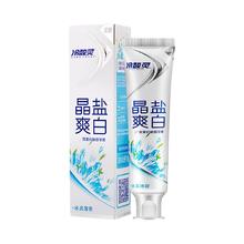 88VIP会员：冷酸灵 晶盐爽白双重抗敏感牙膏 130g