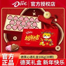 德芙 巧克力新年礼盒装20粒106g正品爱心蛇年糖果礼物年货过年年糖