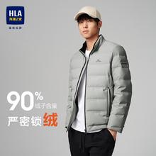 限移动端、京东百亿补贴：HLA 海澜之家 羽绒服男立领90鸭绒保暖挺括外套男冬季