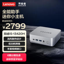联想 Lenovo 异能者 联想(Lenovo)生态 D80 迷你主机 (酷睿13代i5-13420H 16G 1T SSD)