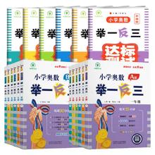 2024新版举一反三AB版小学奥数