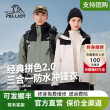 PELLIOT 伯希和 三合一冲锋衣男女24户外防风防暴雨登山服外套 漫暮黑+烟绿色/两件套