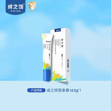 戒之馆 婴幼儿唇部修护霜 14.5g