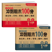 一年级试卷上册语文+数学(2册)人教版小学生1年级同步训练单元月考专项卷重点归纳期中期末测试卷总复习